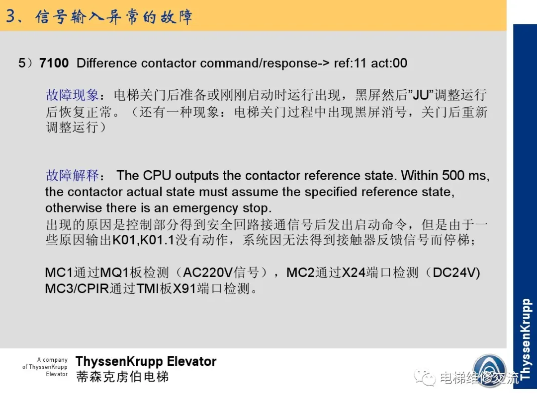 森电梯TCM常见故障的诊断分析及处理培训