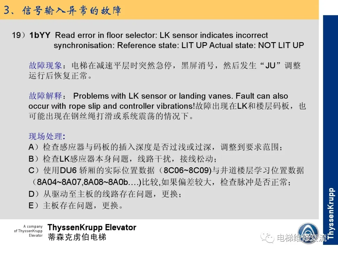 森电梯TCM常见故障的诊断分析及处理培训