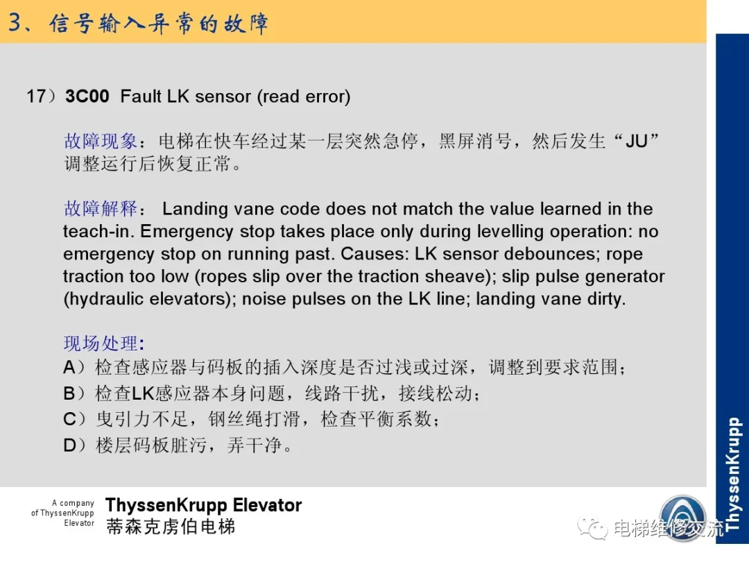 森电梯TCM常见故障的诊断分析及处理培训