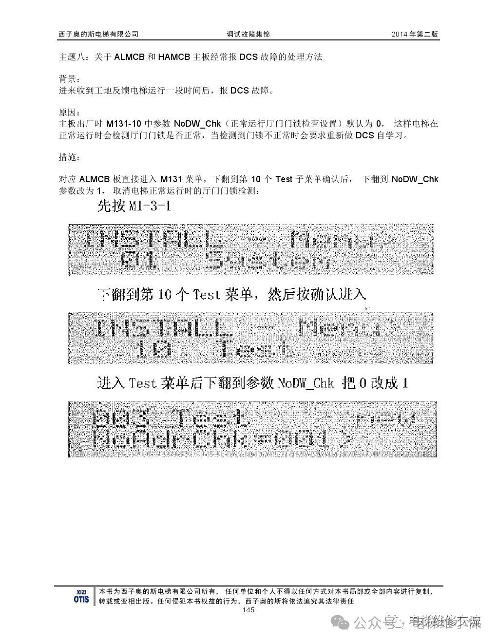 奥的斯电梯故障指导及技术通报