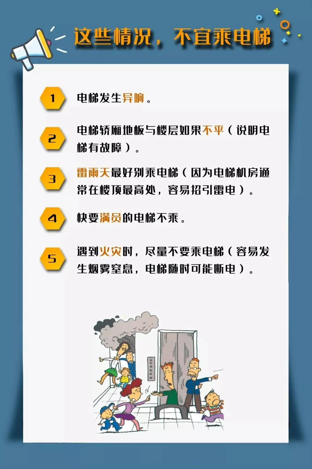 惊险！山东一电梯安装工人不慎掉进井道！