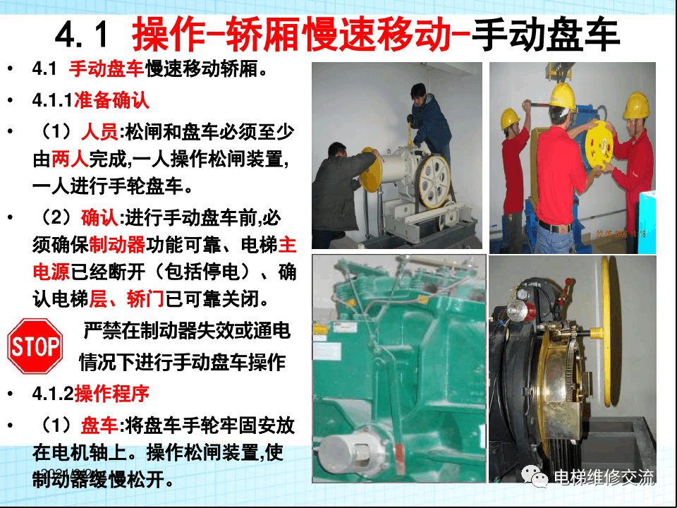 电梯应急救援培训