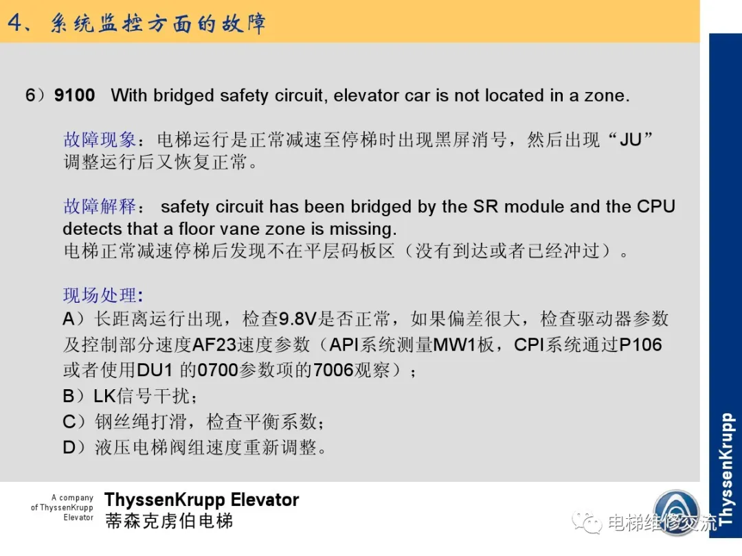 森电梯TCM常见故障的诊断分析及处理培训