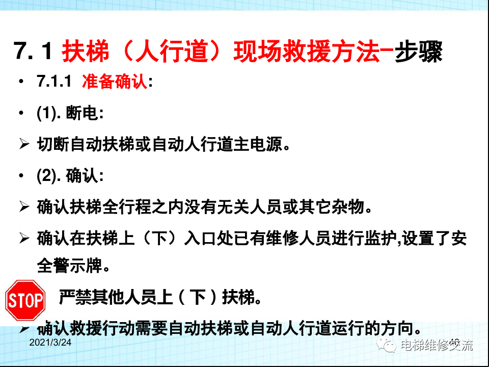 电梯应急救援培训