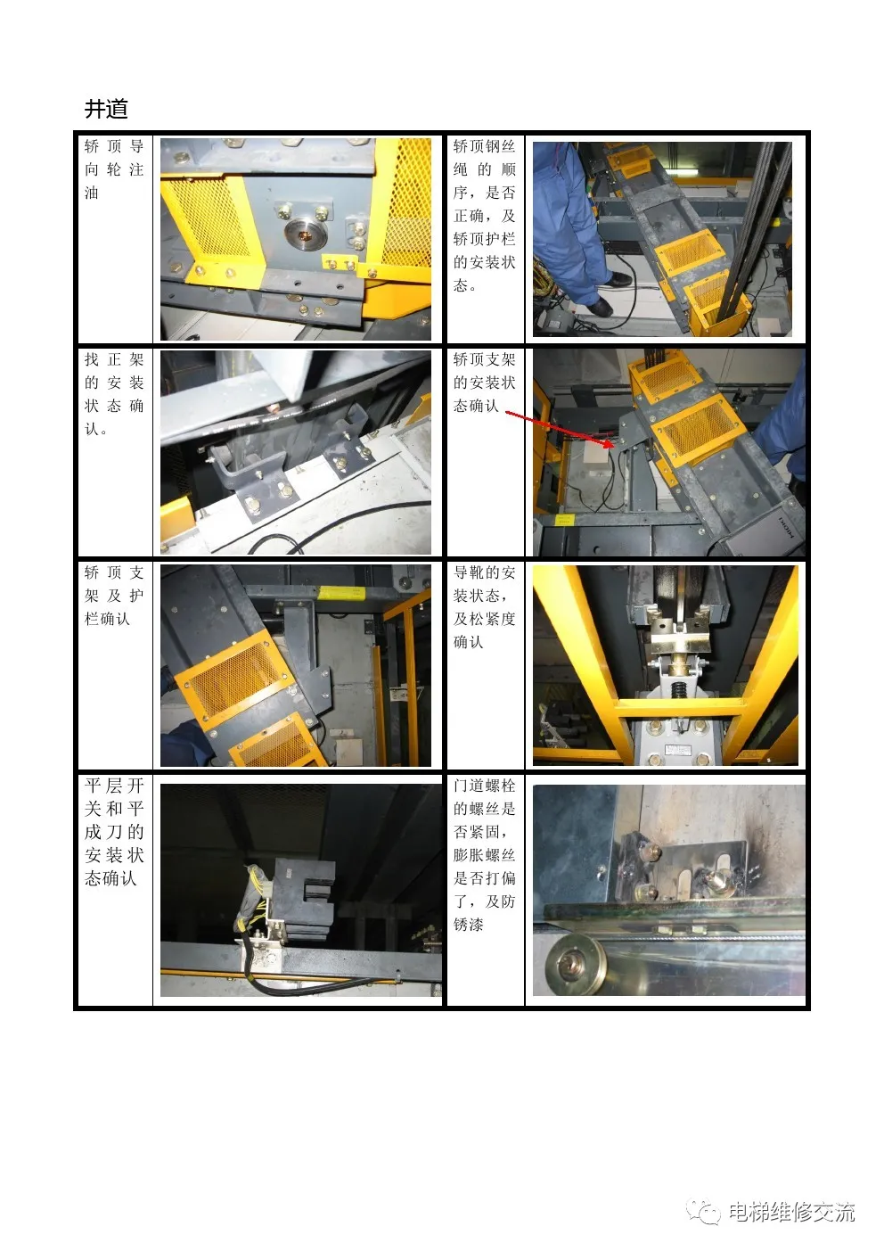 东芝CV330A电梯安装现场检查图解