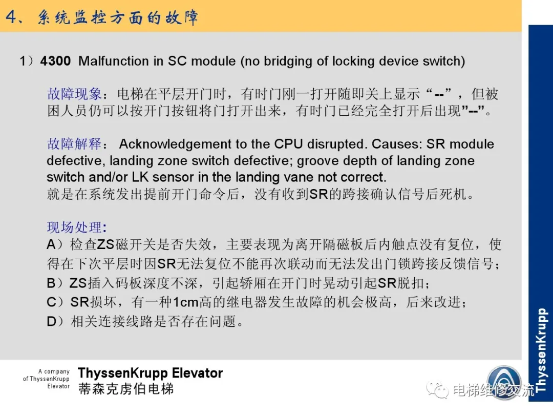 森电梯TCM常见故障的诊断分析及处理培训
