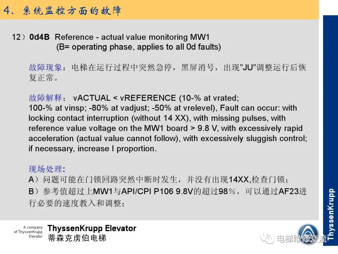 森电梯TCM常见故障的诊断分析及处理培训
