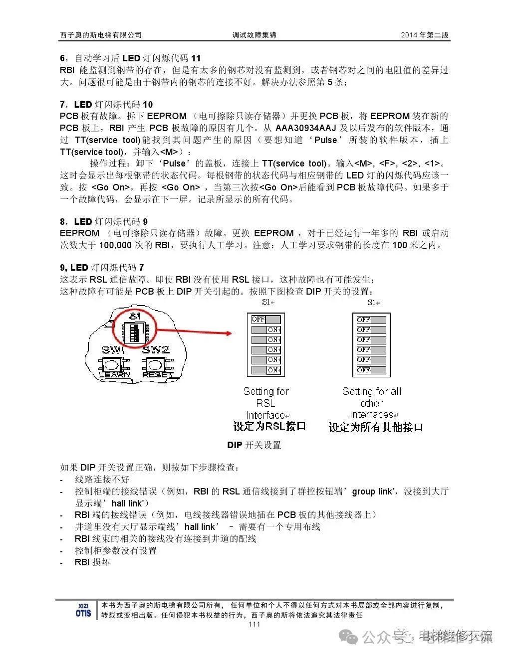 奥的斯电梯故障指导及技术通报