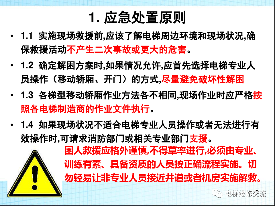 电梯应急救援培训