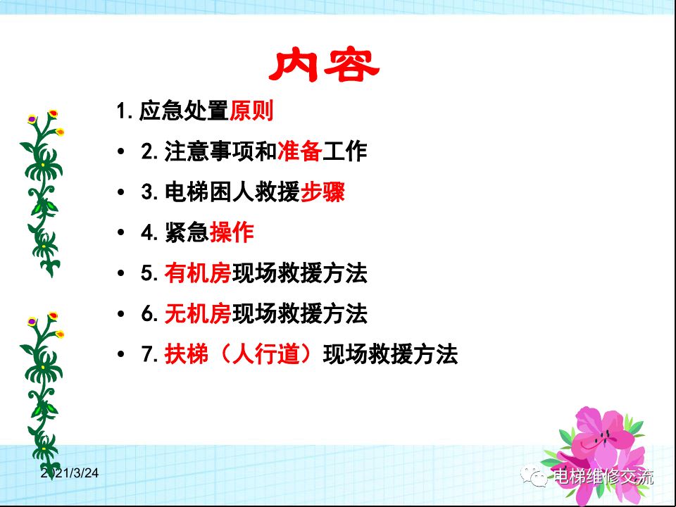 电梯应急救援培训