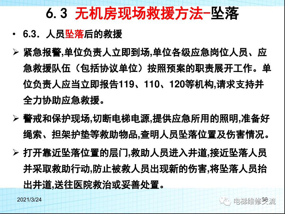 电梯应急救援培训