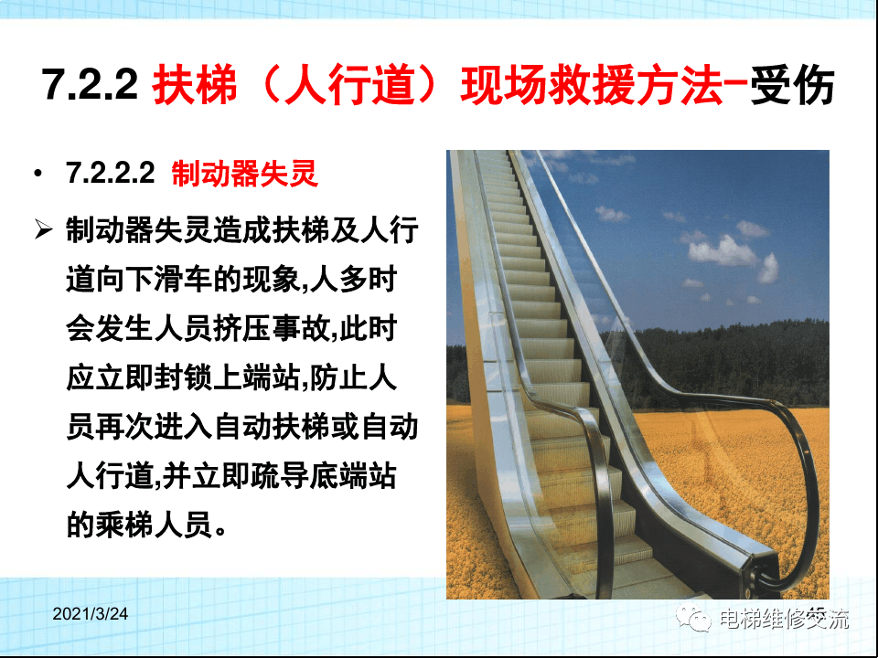 电梯应急救援培训