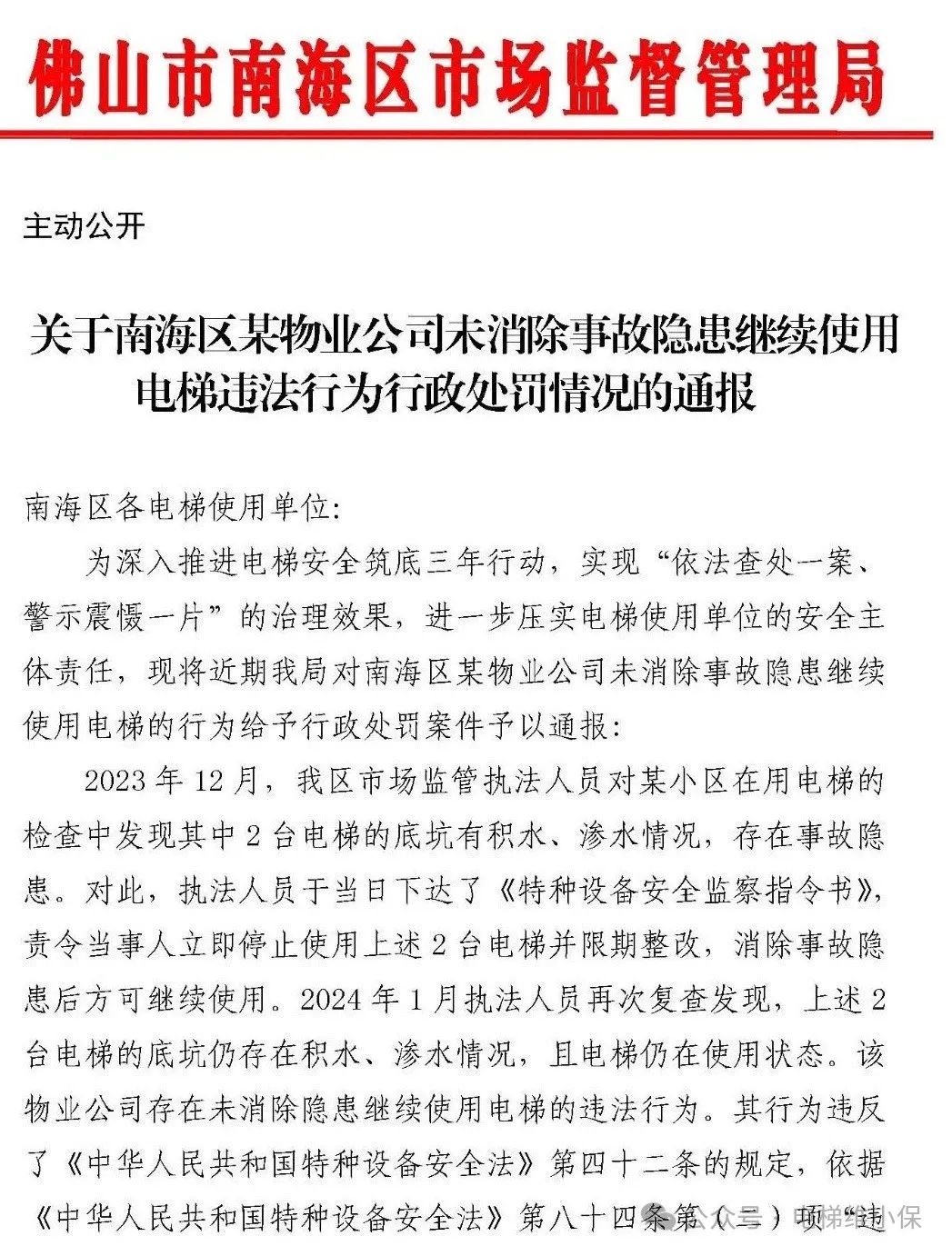 市监局明确了电梯低坑积水谁来处理