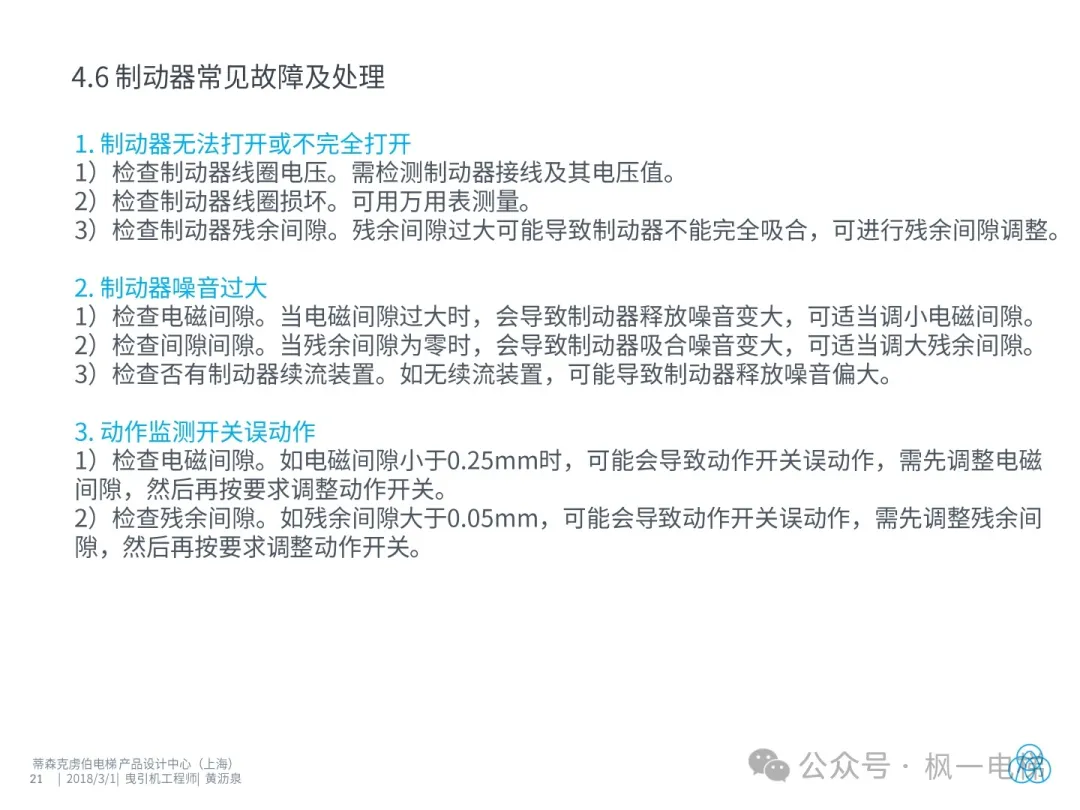 电梯块式抱闸调整说明