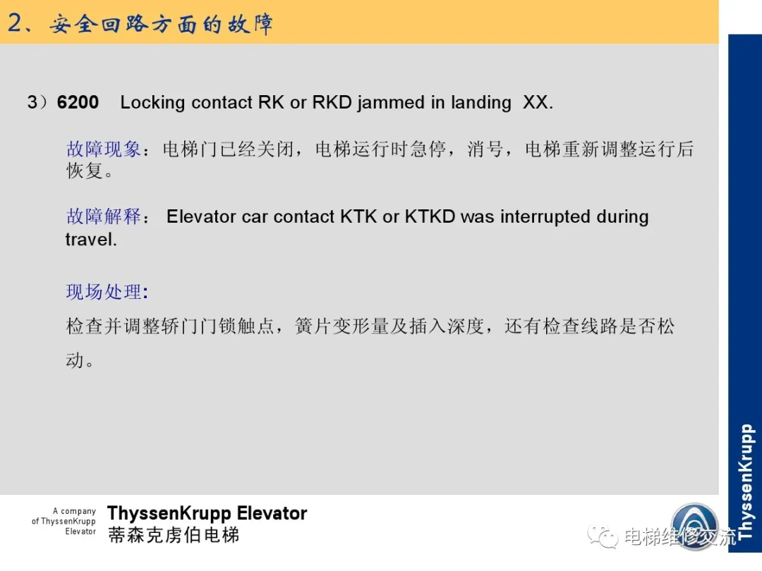 森电梯TCM常见故障的诊断分析及处理培训