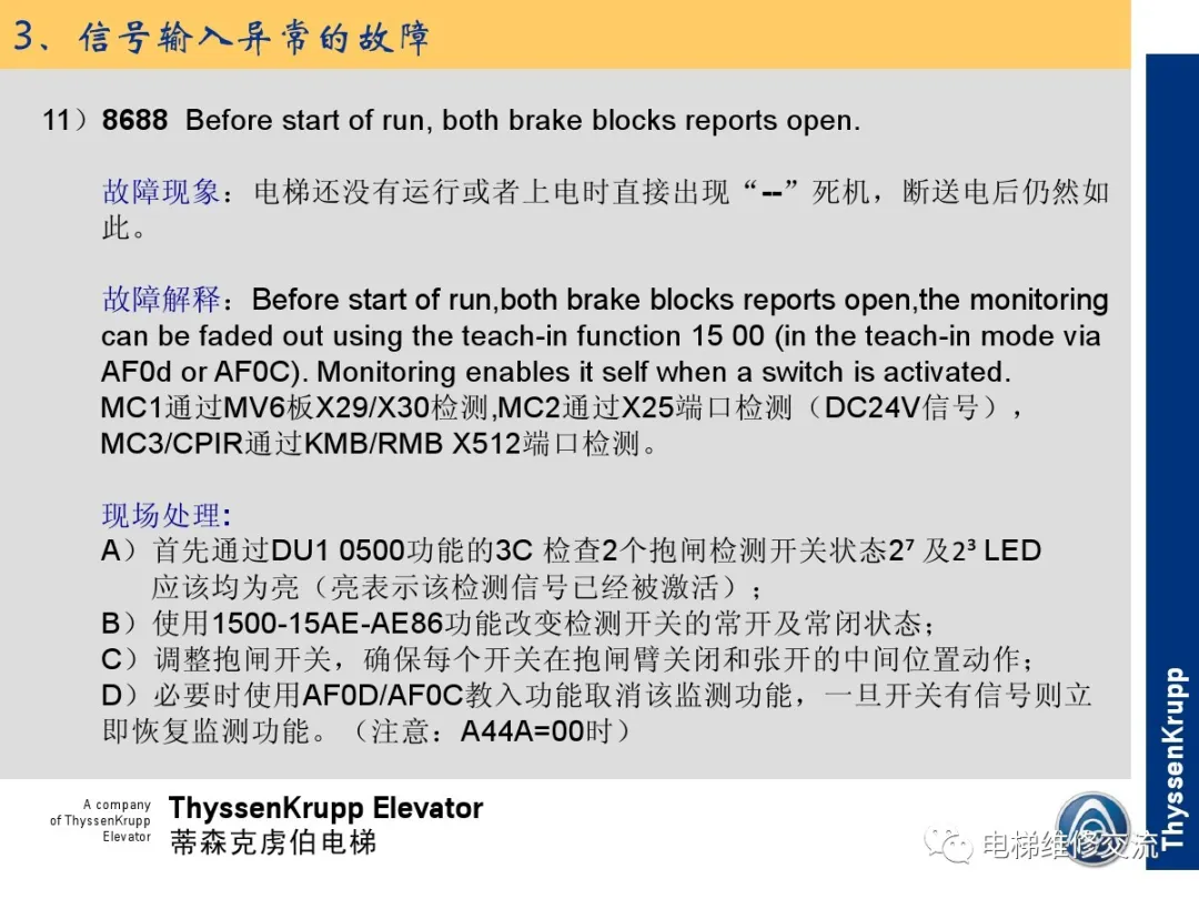 森电梯TCM常见故障的诊断分析及处理培训