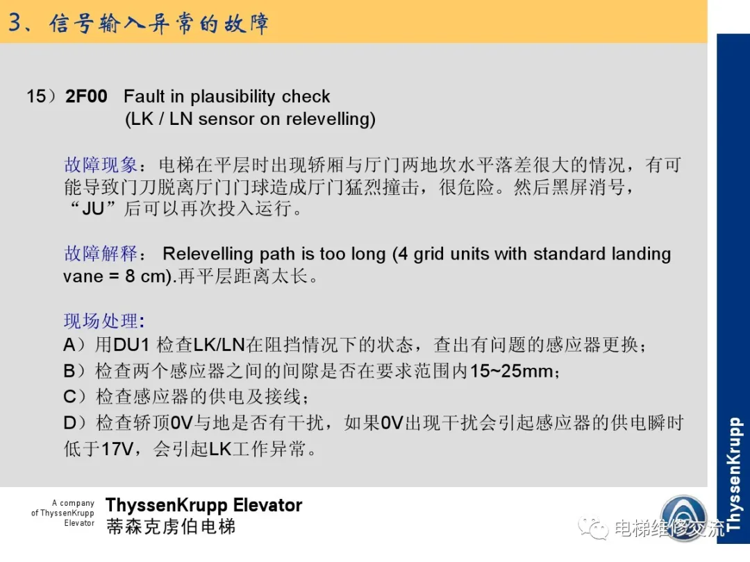 森电梯TCM常见故障的诊断分析及处理培训