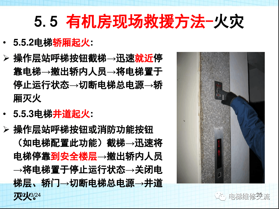 电梯应急救援培训
