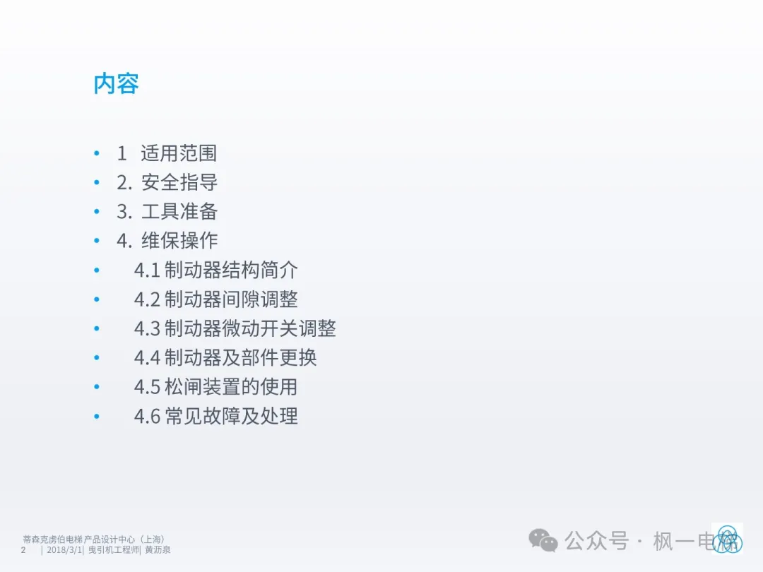 电梯块式抱闸调整说明