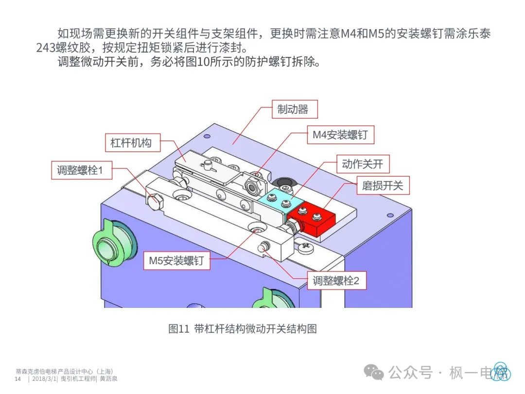 电梯块式抱闸调整说明