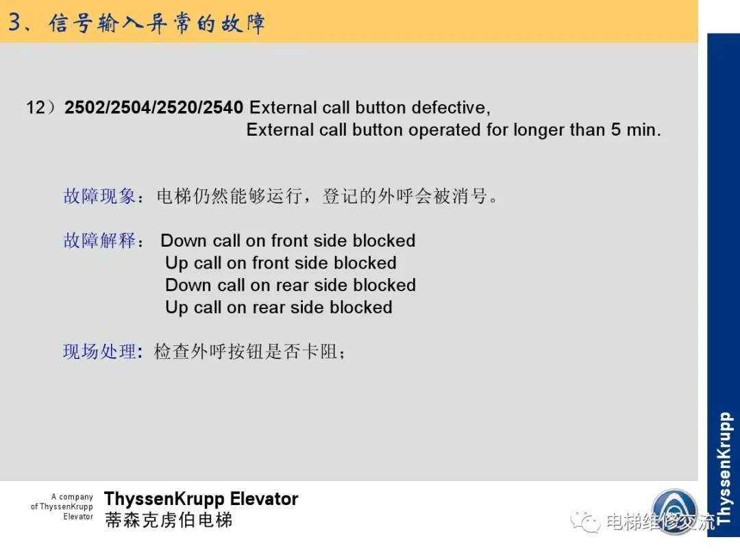森电梯TCM常见故障的诊断分析及处理培训