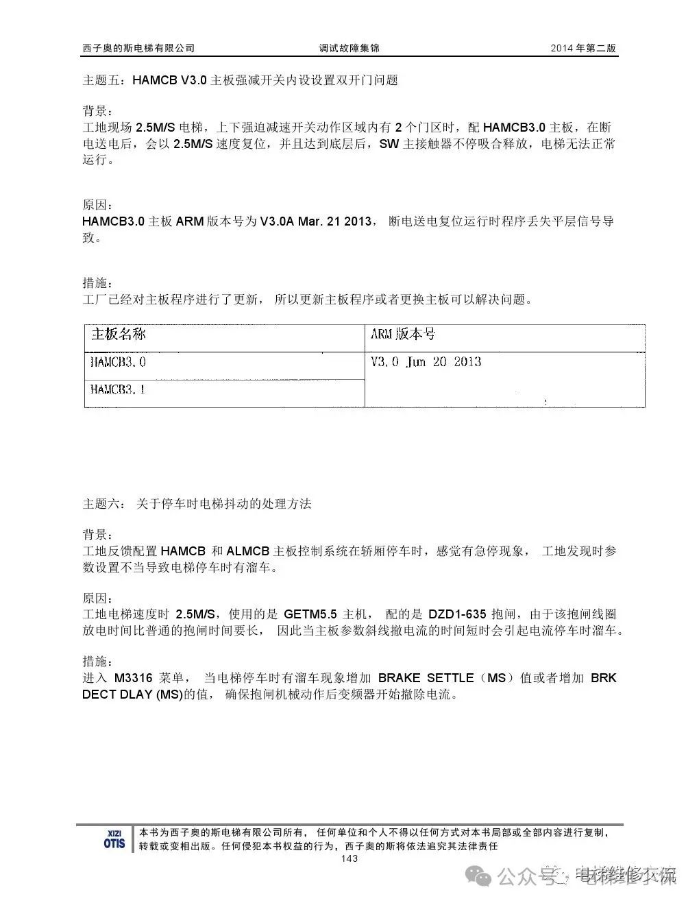 奥的斯电梯故障指导及技术通报