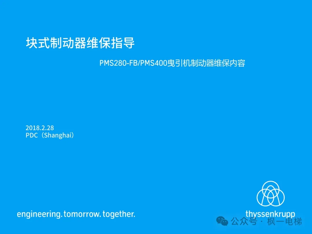 电梯块式抱闸调整说明