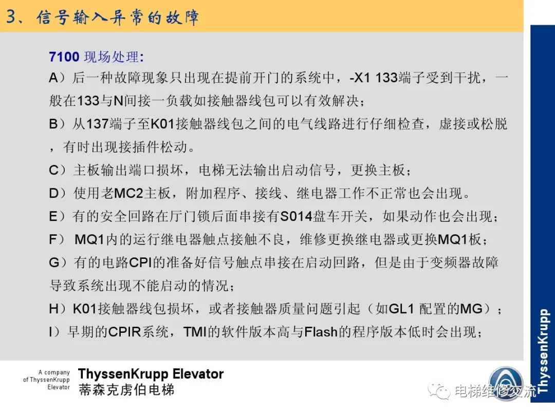 森电梯TCM常见故障的诊断分析及处理培训
