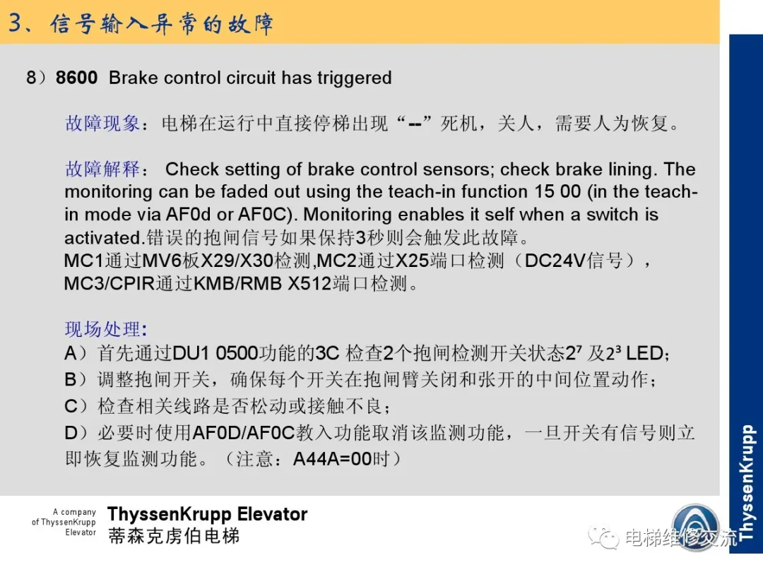 森电梯TCM常见故障的诊断分析及处理培训