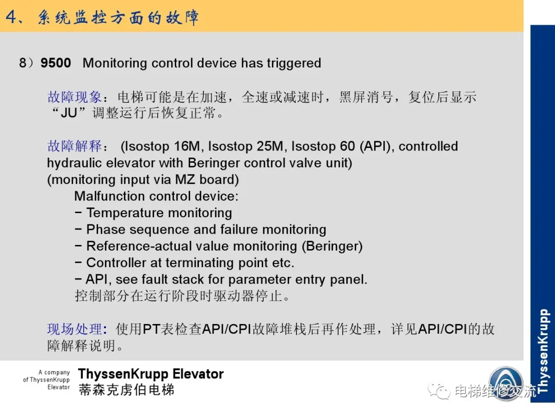 森电梯TCM常见故障的诊断分析及处理培训