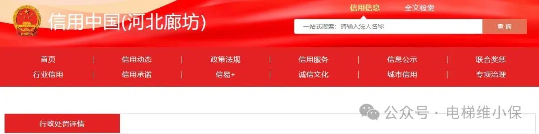 维保日期与实际不符、电梯底坑照明损坏记录却是正常，罚款6万元