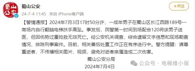 一男子商场内翻越自动扶梯扶手坠亡，警方通报