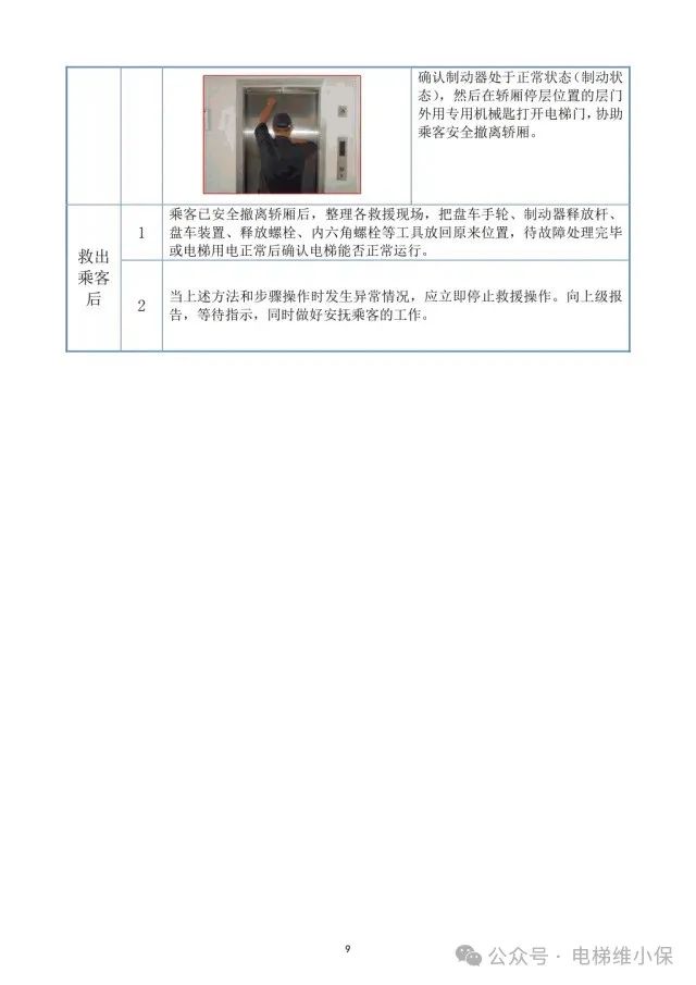 日立电梯困人故障救援培训