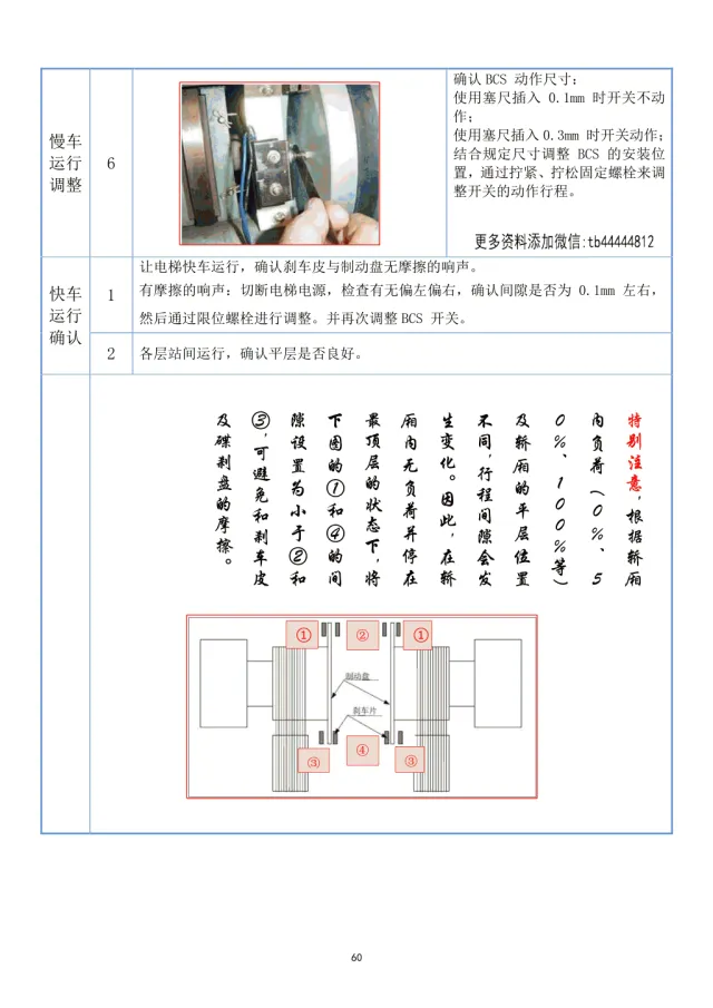 日立电梯制动器抱闸解体培训