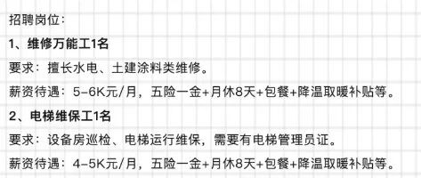 电梯维保招聘,月休8天,包吃,五险一金! 电梯维保招聘,月休8天,包吃,五险一金!