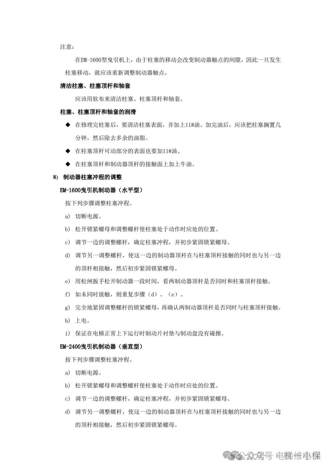 三菱电梯制动器拆解保养方法