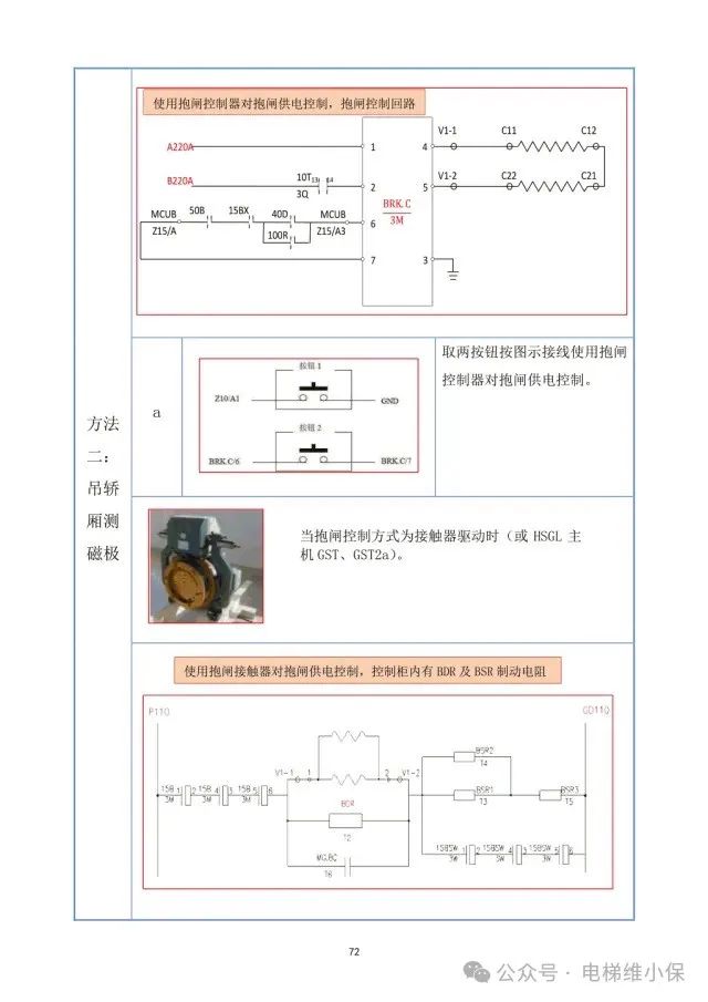 日立HGP电梯运行调整与测定培训