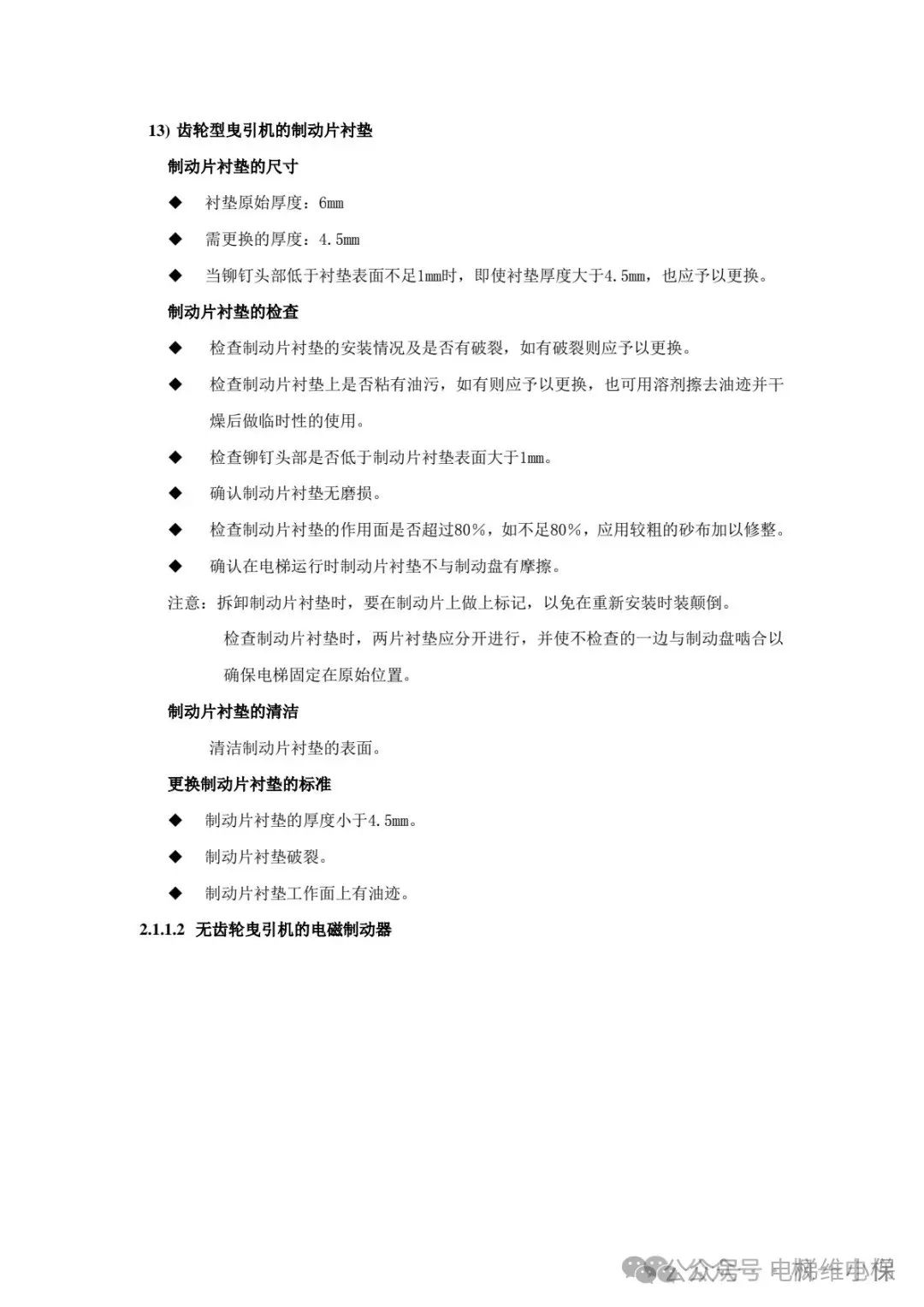 三菱电梯制动器拆解保养方法