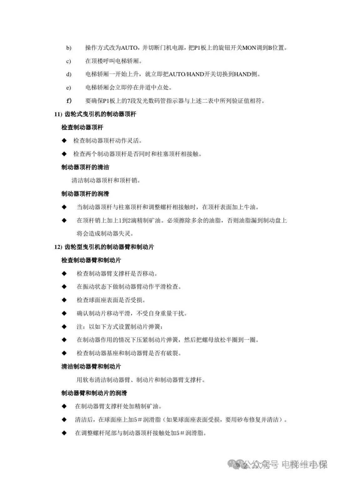 三菱电梯制动器拆解保养方法