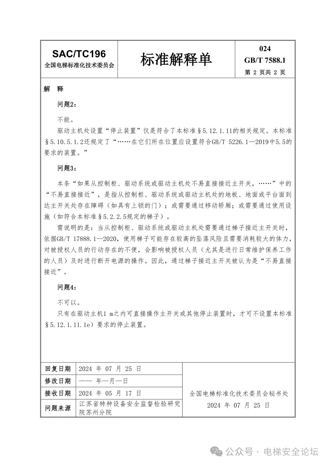 不知不觉7588.1已经出24号解释单了！