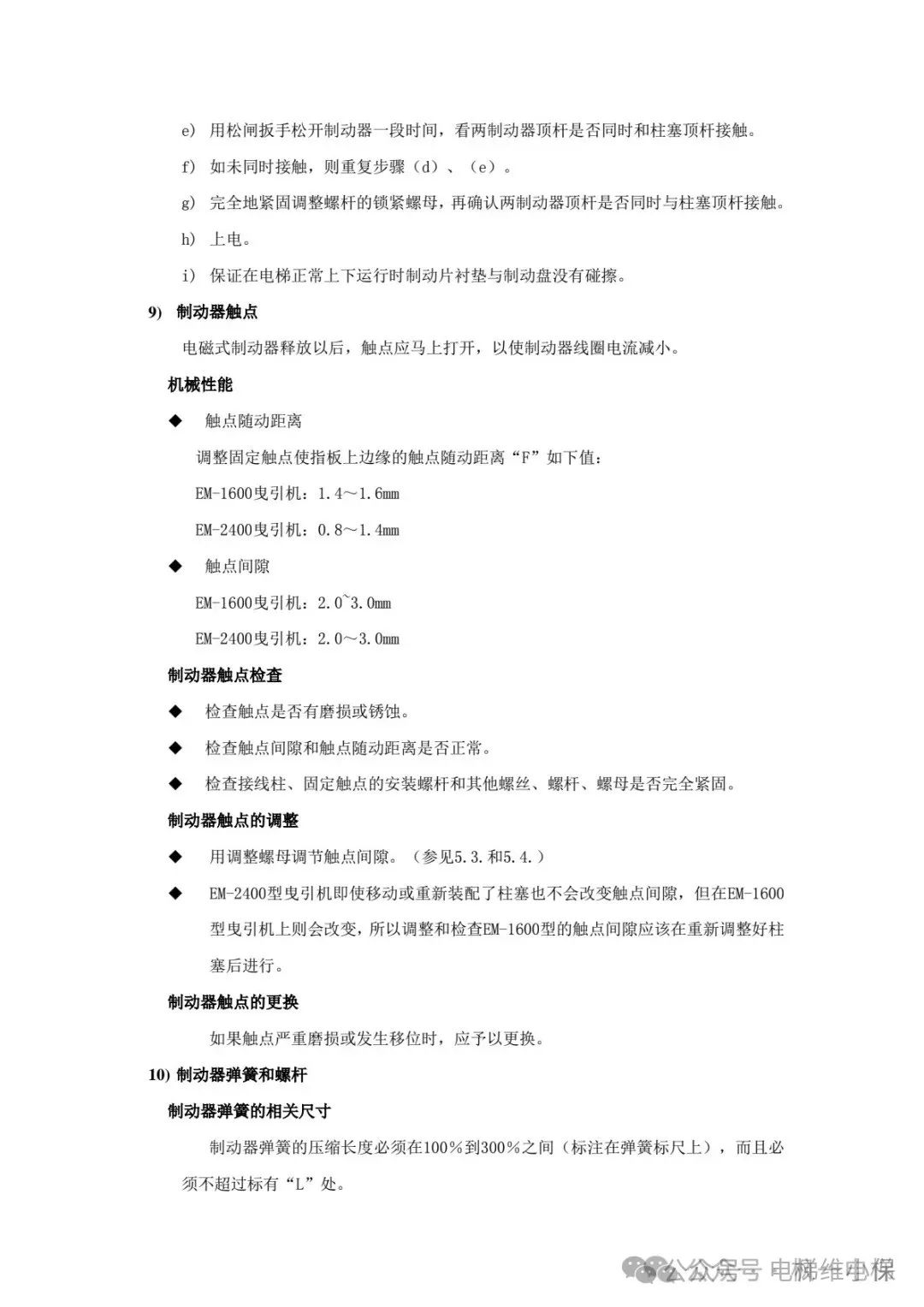 三菱电梯制动器拆解保养方法