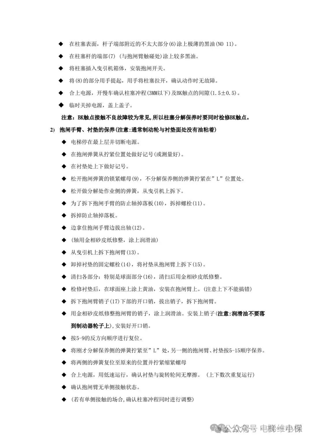 三菱电梯制动器拆解保养方法