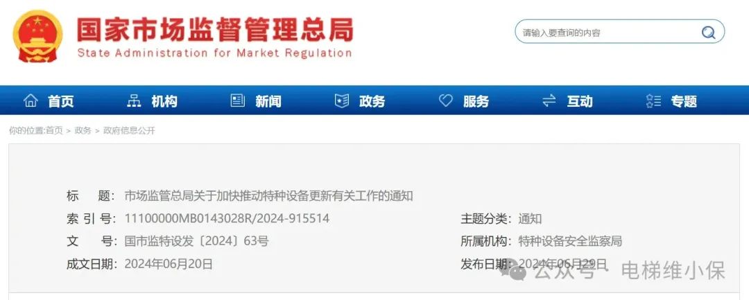 总局最新发文：支持将GB 7588—2003、GB 16899—1997及更早标准制造的在用电梯更新改造为符合现行法规标准