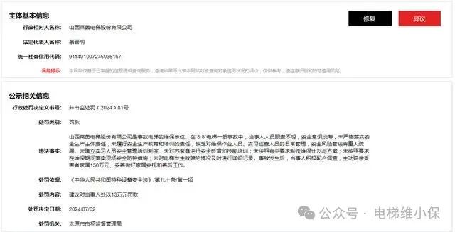 未取证实习生维修电梯坠亡,电梯维保公司被罚13万,主动赔偿受害者家属150万 未取证实习生维修电梯坠亡,电梯维保公司被罚13万,主动赔偿受害者家属150万-图片1