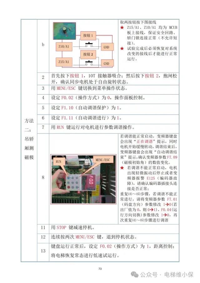 日立HGP电梯运行调整与测定培训