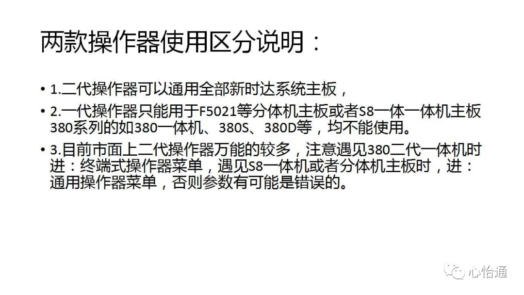 干货：新时达各种板子类型介绍和常见问题分析