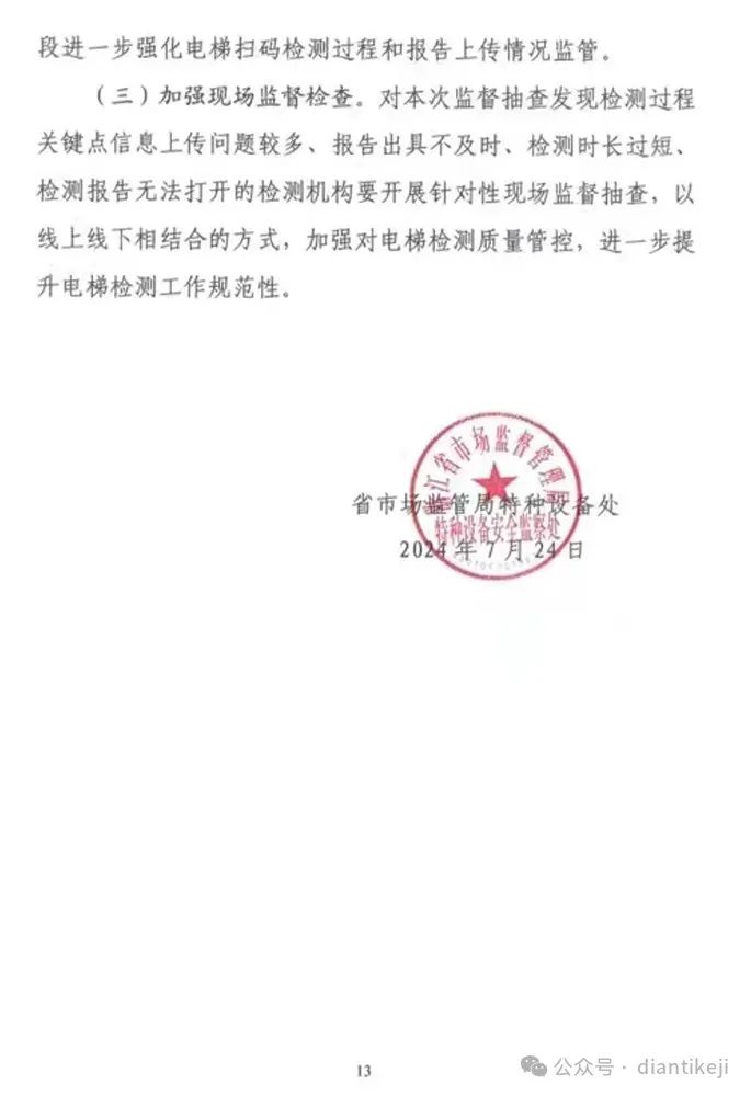 2024年上半年浙江省检测监督抽查通报：电梯检测超15万台-图片13