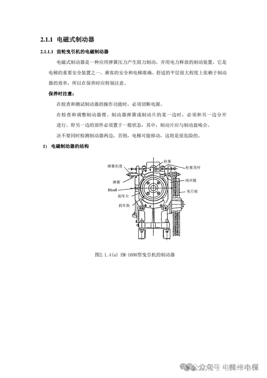三菱电梯制动器拆解保养方法