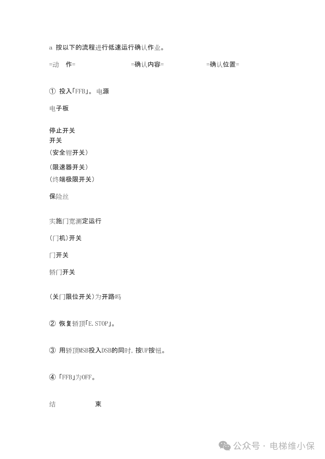 日立电梯UA慢车调试手册(附下载）