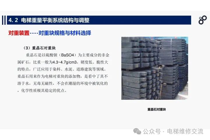 电梯重量平衡系统结构与调整培训-图片8